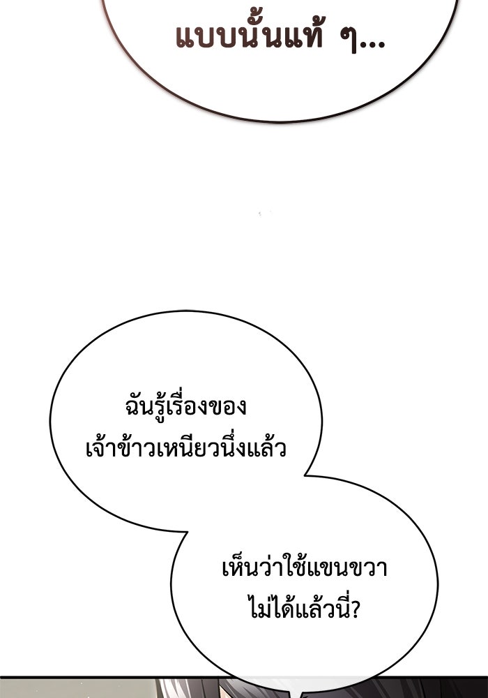 ชีวิตหลังเกษียณของผู้ย้อนเวลา - หน้า 26
