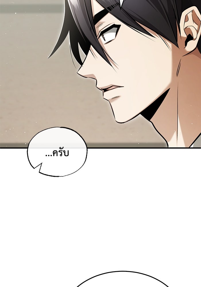 ชีวิตหลังเกษียณของผู้ย้อนเวลา - หน้า 27