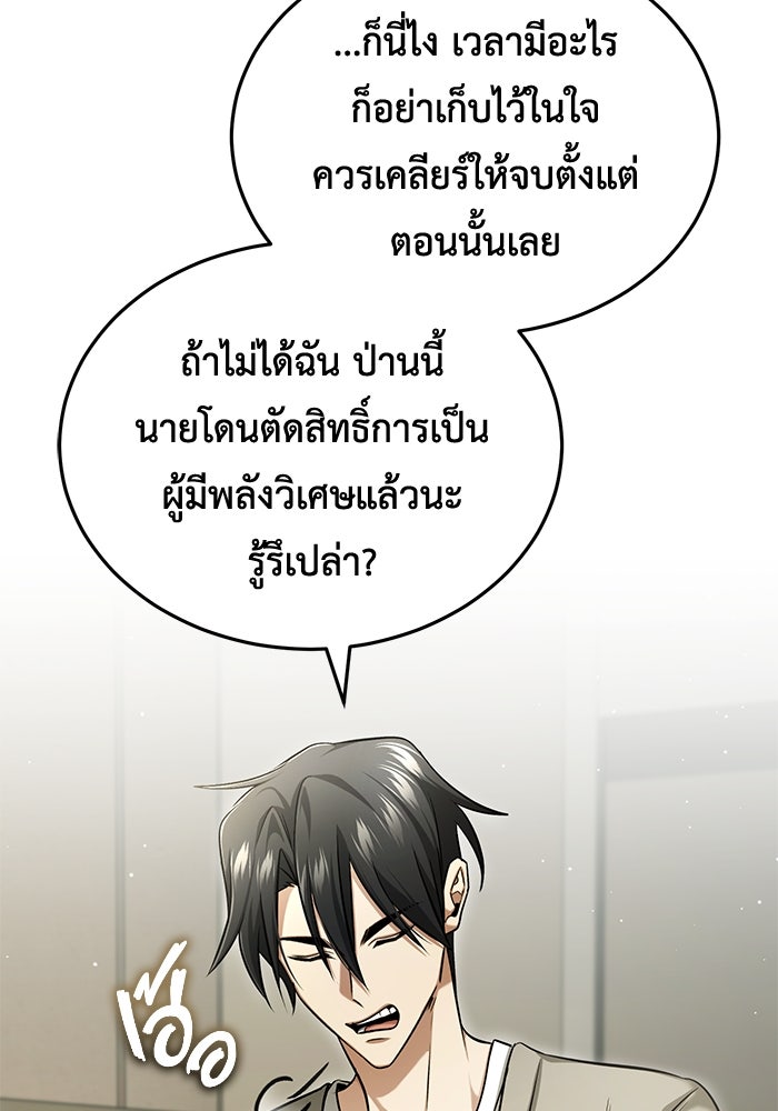 ชีวิตหลังเกษียณของผู้ย้อนเวลา - หน้า 28