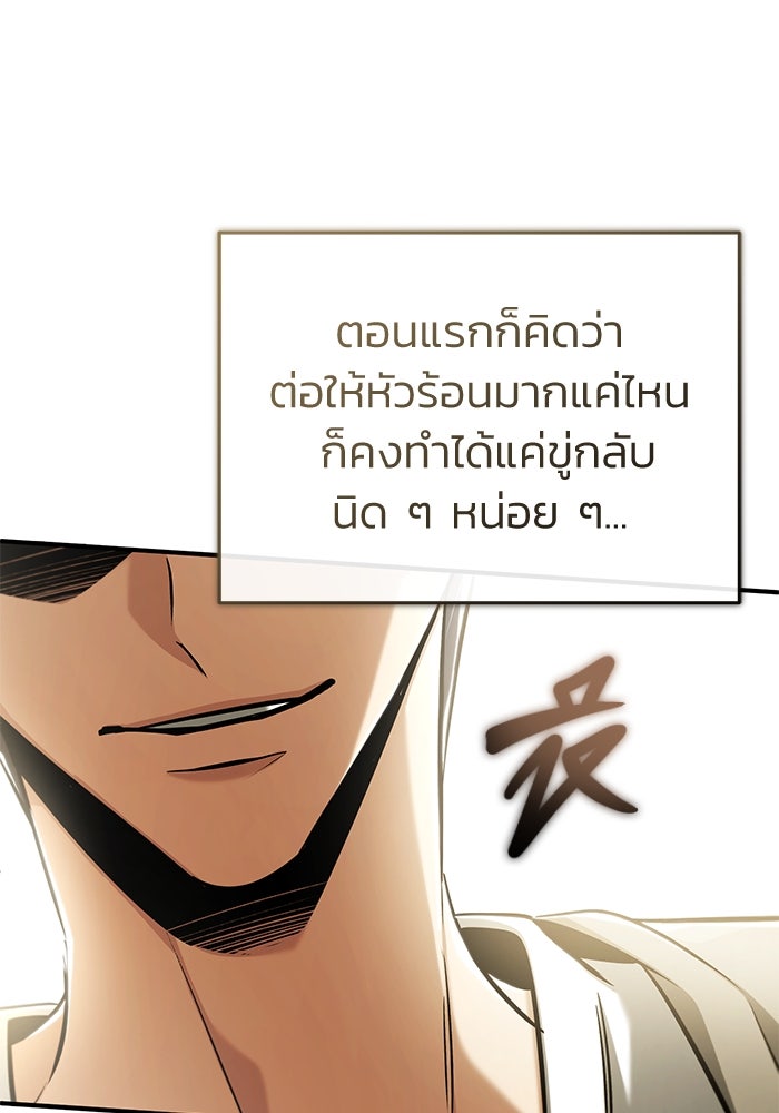 ชีวิตหลังเกษียณของผู้ย้อนเวลา - หน้า 30
