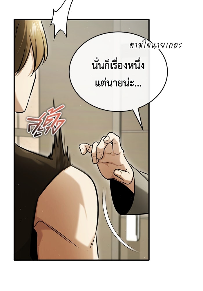 ชีวิตหลังเกษียณของผู้ย้อนเวลา - หน้า 35