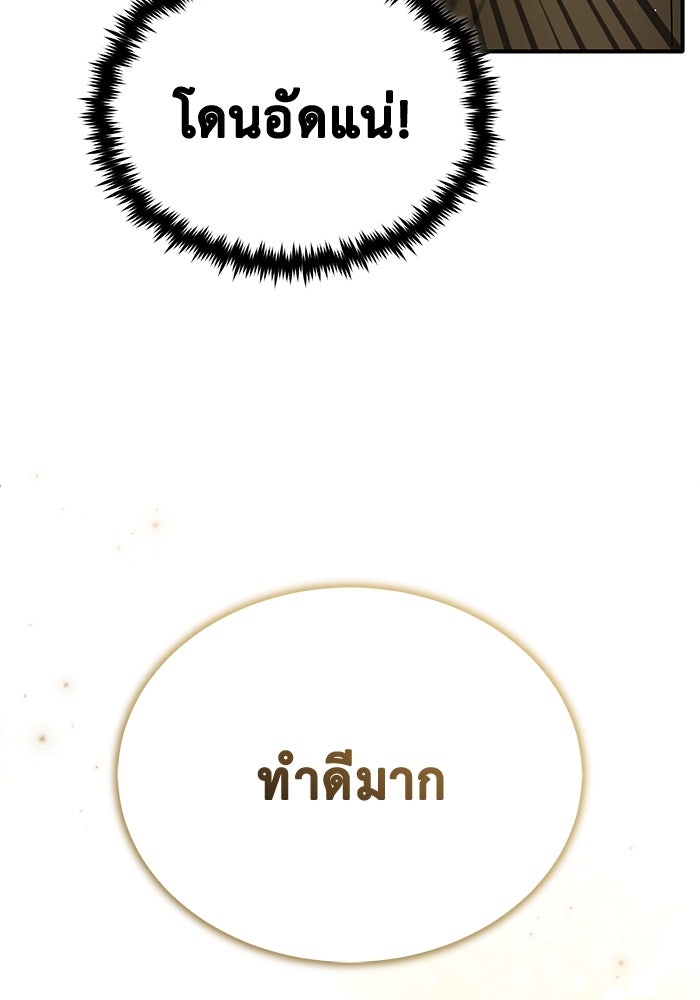 ชีวิตหลังเกษียณของผู้ย้อนเวลา - หน้า 37