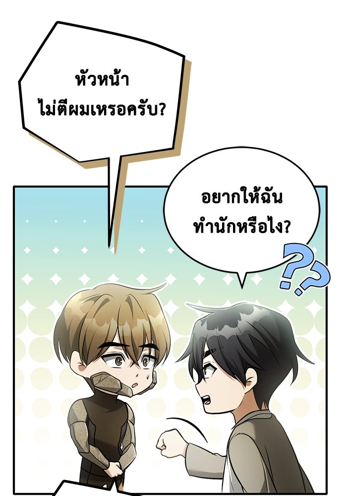 ชีวิตหลังเกษียณของผู้ย้อนเวลา - หน้า 41