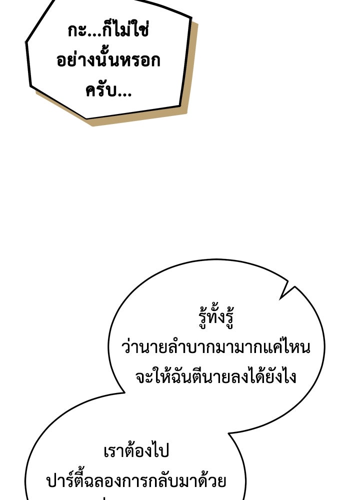 ชีวิตหลังเกษียณของผู้ย้อนเวลา - หน้า 42