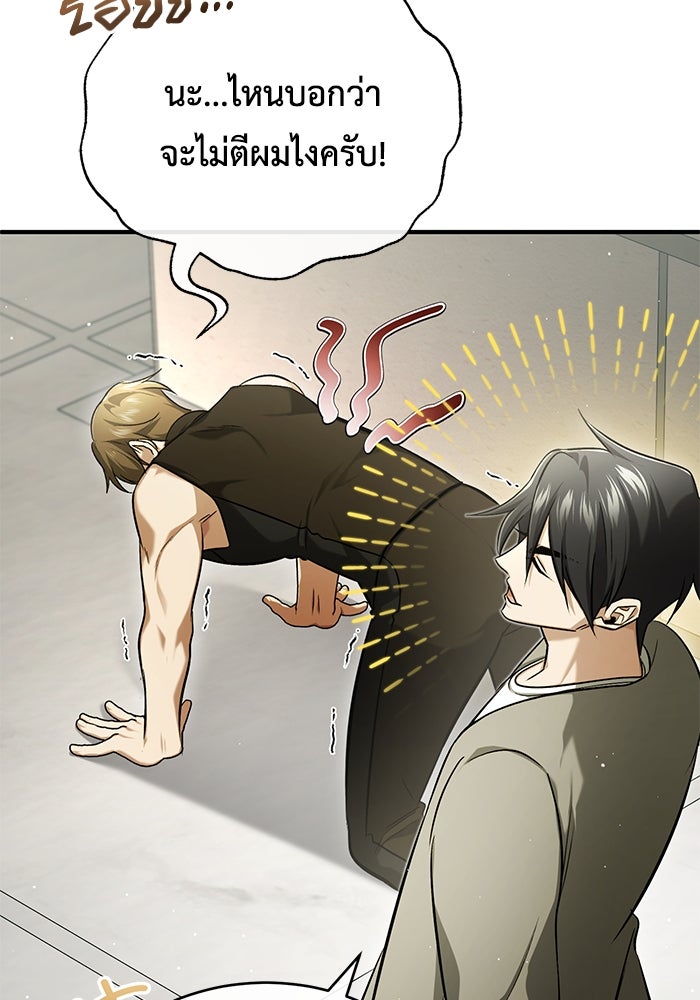 ชีวิตหลังเกษียณของผู้ย้อนเวลา - หน้า 48