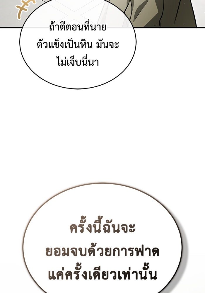 ชีวิตหลังเกษียณของผู้ย้อนเวลา - หน้า 49