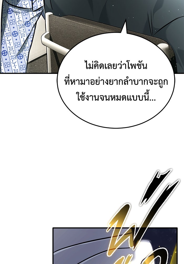 ชีวิตหลังเกษียณของผู้ย้อนเวลา - หน้า 5