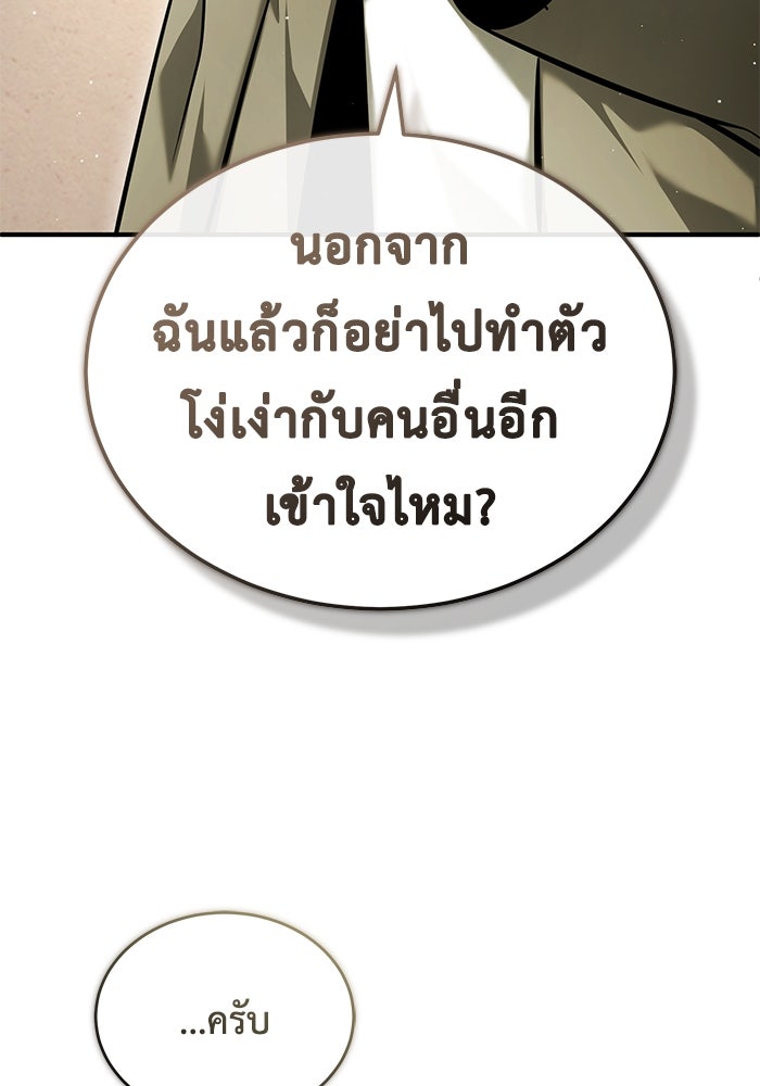 ชีวิตหลังเกษียณของผู้ย้อนเวลา - หน้า 51