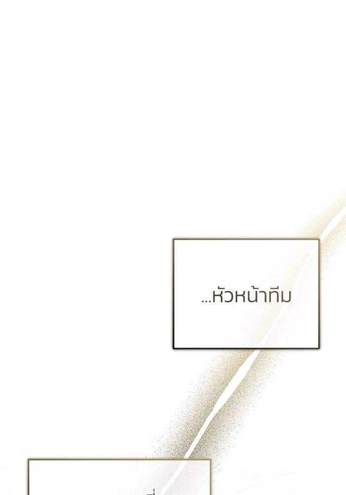 ชีวิตหลังเกษียณของผู้ย้อนเวลา - หน้า 53