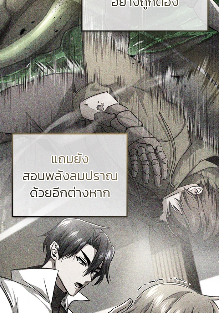 ชีวิตหลังเกษียณของผู้ย้อนเวลา - หน้า 55