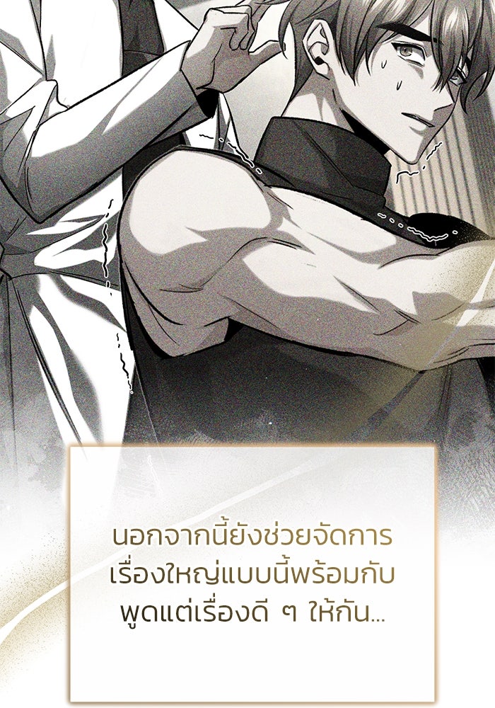 ชีวิตหลังเกษียณของผู้ย้อนเวลา - หน้า 56