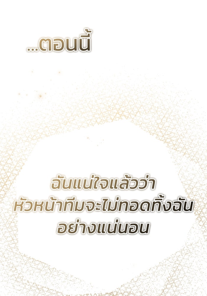 ชีวิตหลังเกษียณของผู้ย้อนเวลา - หน้า 58