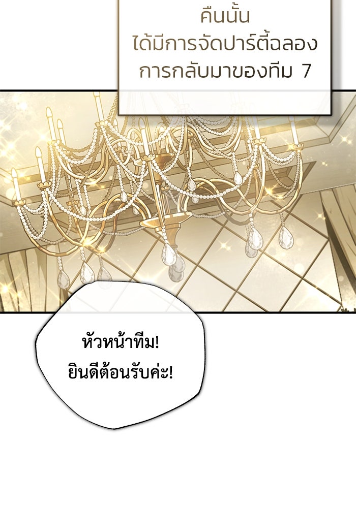 ชีวิตหลังเกษียณของผู้ย้อนเวลา - หน้า 60