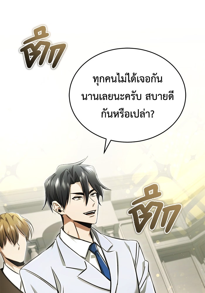 ชีวิตหลังเกษียณของผู้ย้อนเวลา - หน้า 61