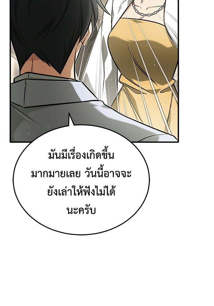 ชีวิตหลังเกษียณของผู้ย้อนเวลา - หน้า 64