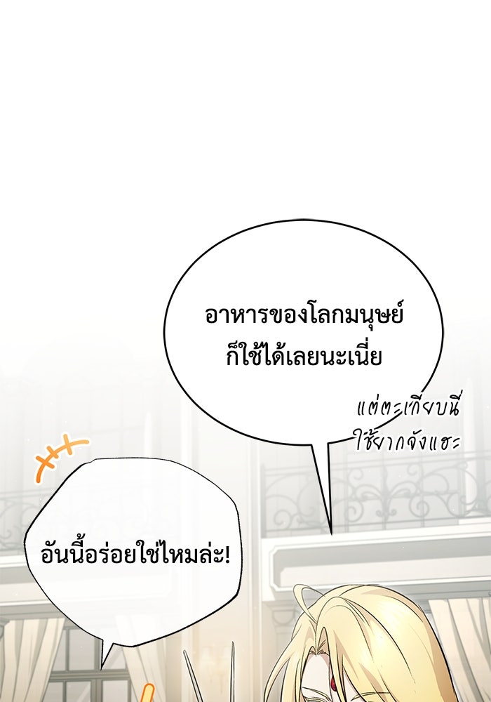 ชีวิตหลังเกษียณของผู้ย้อนเวลา - หน้า 66