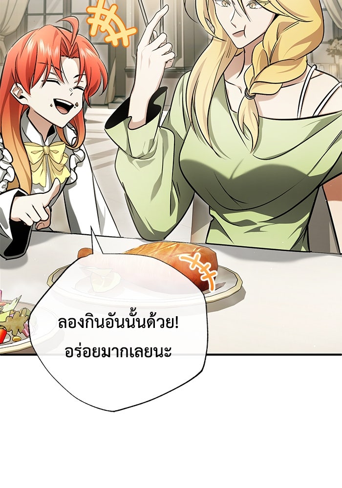 ชีวิตหลังเกษียณของผู้ย้อนเวลา - หน้า 67