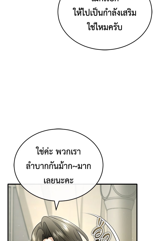 ชีวิตหลังเกษียณของผู้ย้อนเวลา - หน้า 74