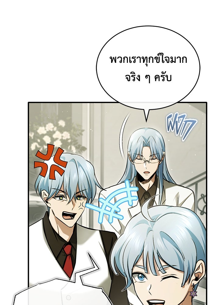 ชีวิตหลังเกษียณของผู้ย้อนเวลา - หน้า 76