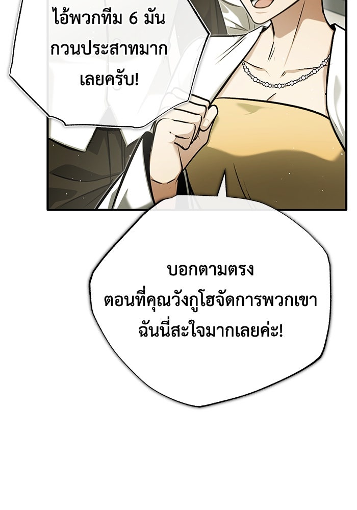 ชีวิตหลังเกษียณของผู้ย้อนเวลา - หน้า 77