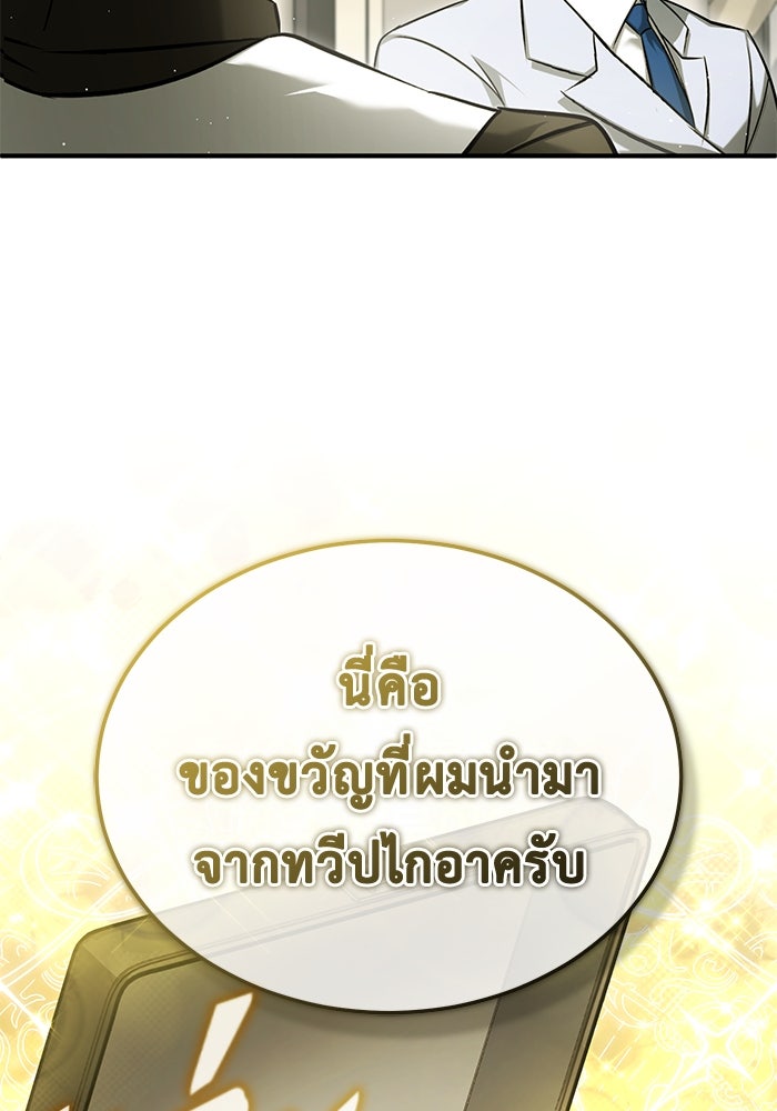 ชีวิตหลังเกษียณของผู้ย้อนเวลา - หน้า 79