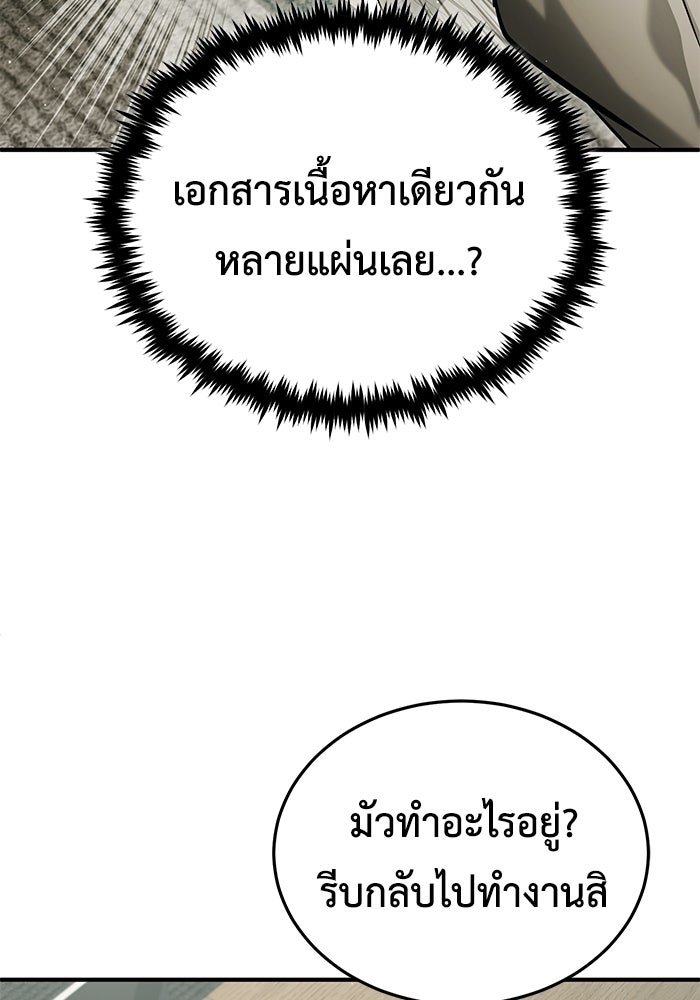 ชีวิตหลังเกษียณของผู้ย้อนเวลา - หน้า 8
