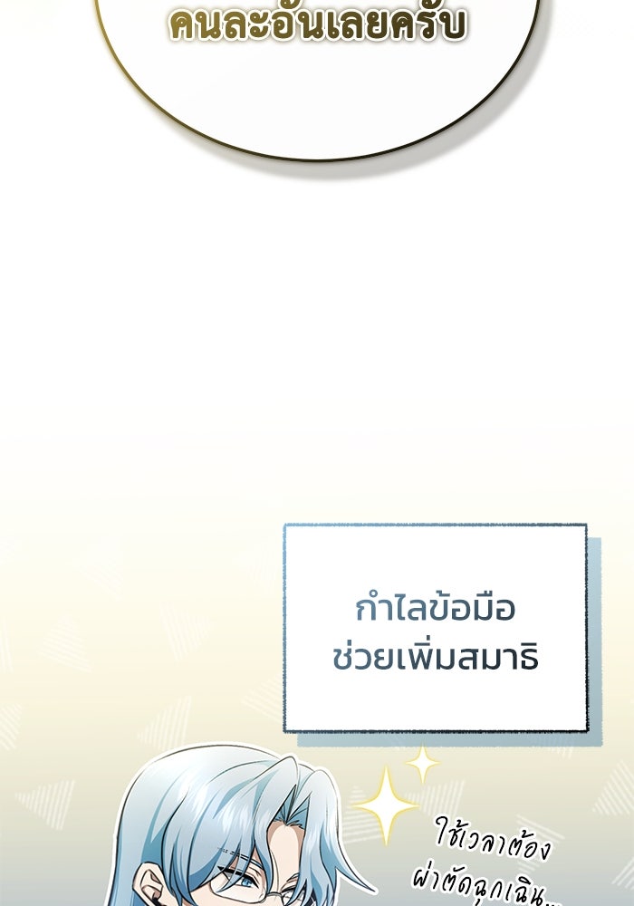 ชีวิตหลังเกษียณของผู้ย้อนเวลา - หน้า 81