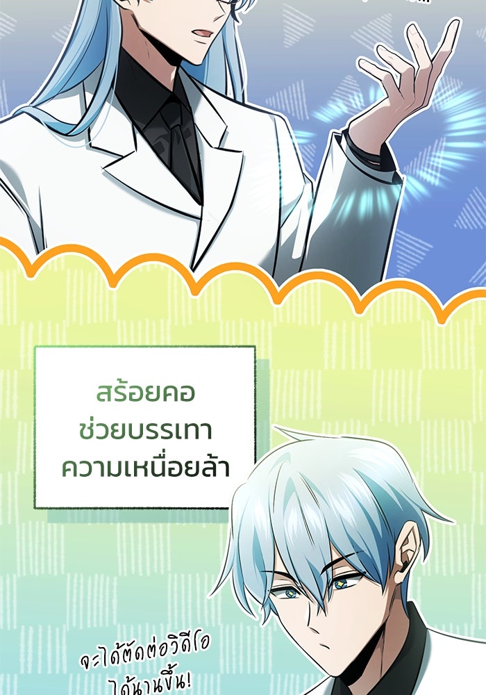 ชีวิตหลังเกษียณของผู้ย้อนเวลา - หน้า 82