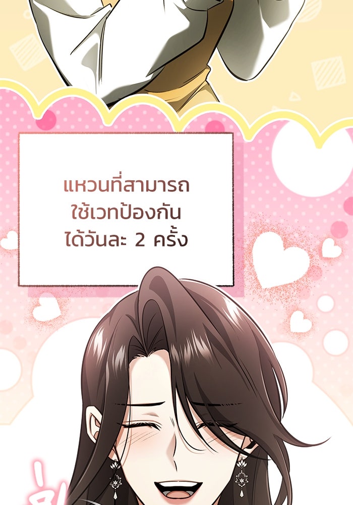ชีวิตหลังเกษียณของผู้ย้อนเวลา - หน้า 84