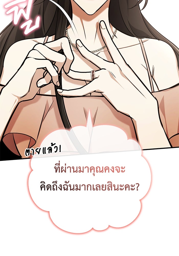 ชีวิตหลังเกษียณของผู้ย้อนเวลา - หน้า 85