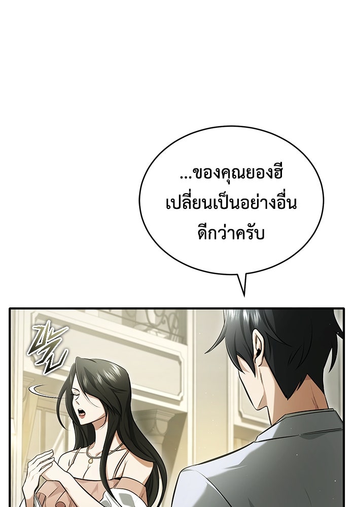 ชีวิตหลังเกษียณของผู้ย้อนเวลา - หน้า 86