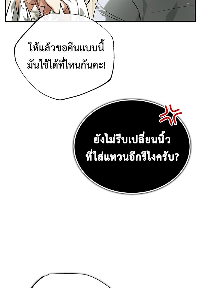 ชีวิตหลังเกษียณของผู้ย้อนเวลา - หน้า 87