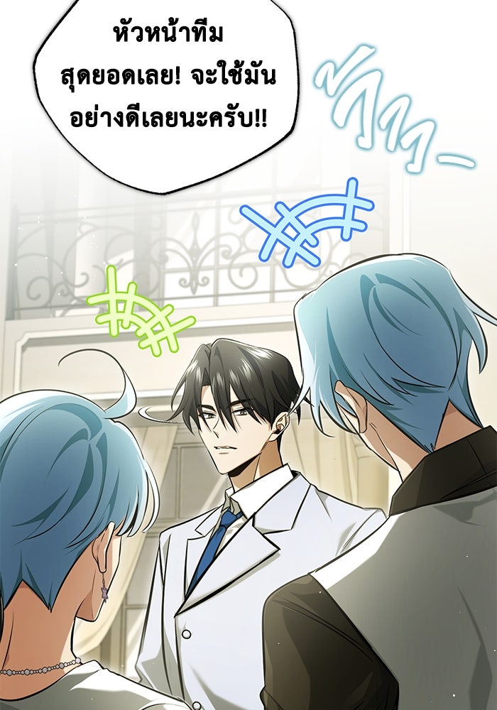 ชีวิตหลังเกษียณของผู้ย้อนเวลา - หน้า 88