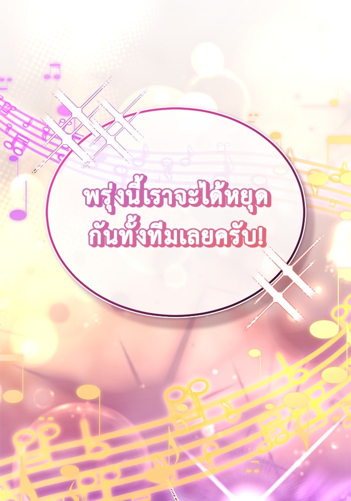 ชีวิตหลังเกษียณของผู้ย้อนเวลา - หน้า 91