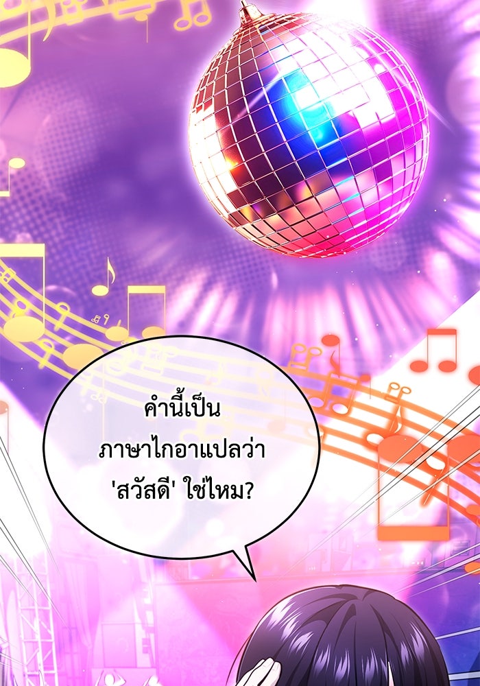 ชีวิตหลังเกษียณของผู้ย้อนเวลา - หน้า 92