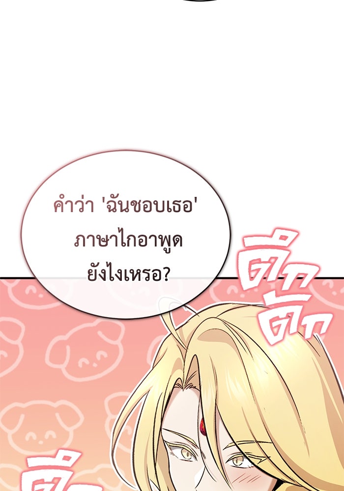 ชีวิตหลังเกษียณของผู้ย้อนเวลา - หน้า 95