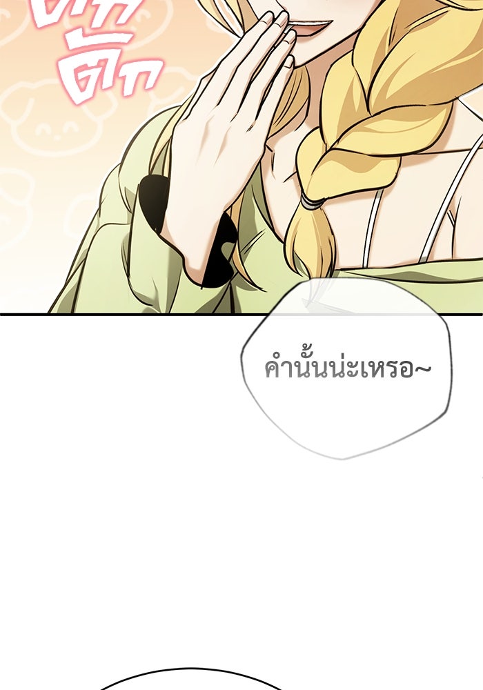 ชีวิตหลังเกษียณของผู้ย้อนเวลา - หน้า 96