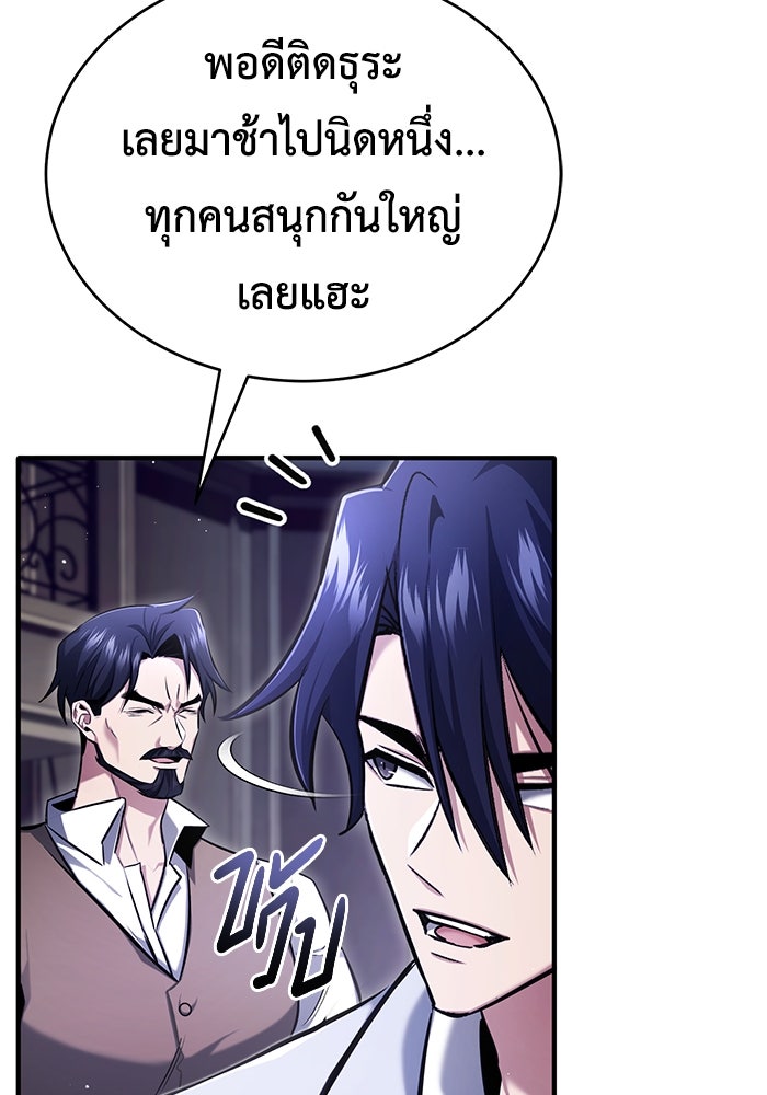 ชีวิตหลังเกษียณของผู้ย้อนเวลา - หน้า 97