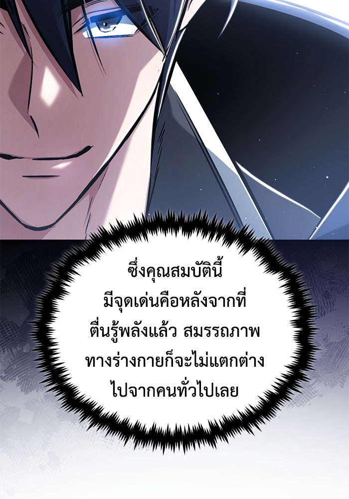 ชีวิตหลังเกษียณของผู้ย้อนเวลา - หน้า 103