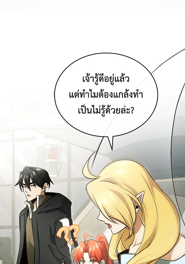 ชีวิตหลังเกษียณของผู้ย้อนเวลา - หน้า 104