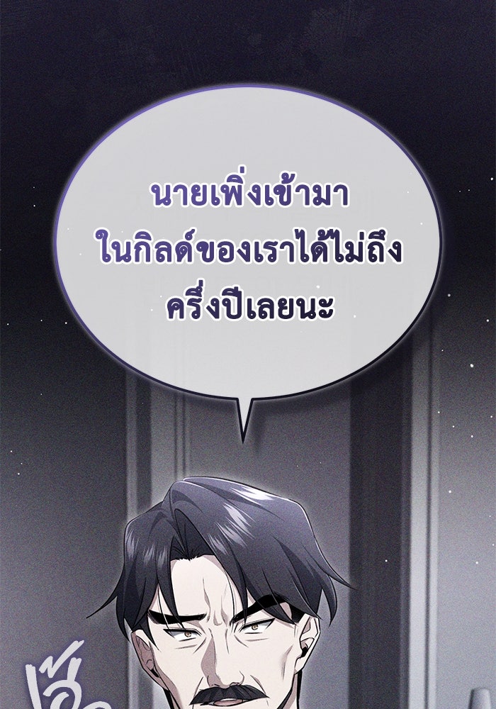 ชีวิตหลังเกษียณของผู้ย้อนเวลา - หน้า 11