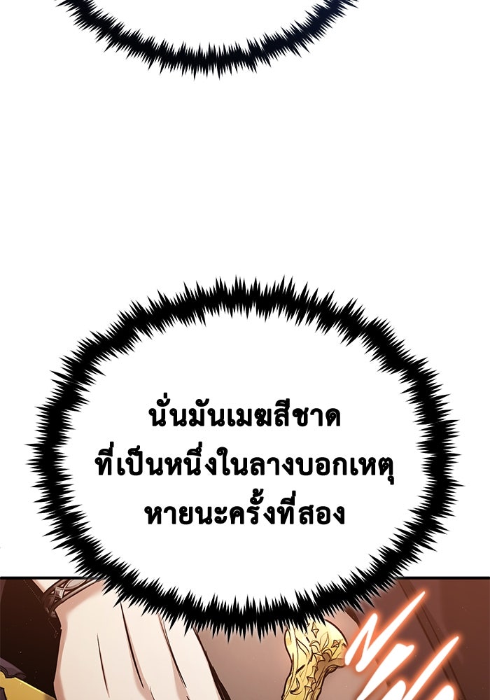 ชีวิตหลังเกษียณของผู้ย้อนเวลา - หน้า 116