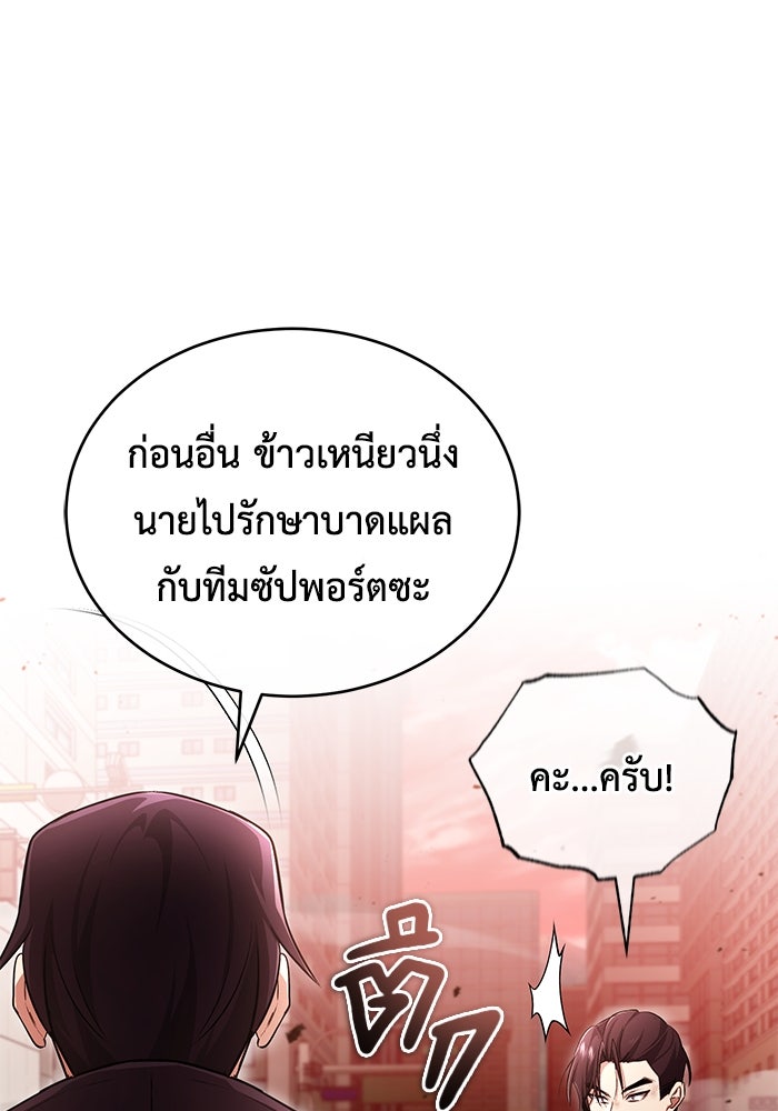 ชีวิตหลังเกษียณของผู้ย้อนเวลา - หน้า 121