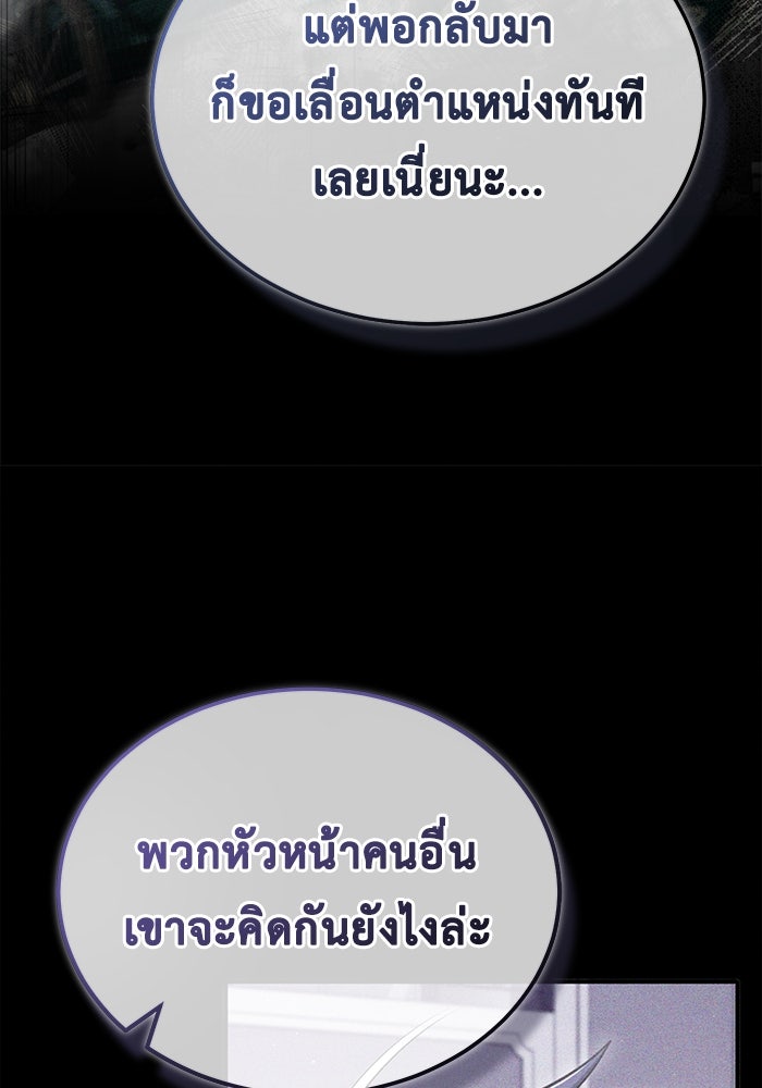ชีวิตหลังเกษียณของผู้ย้อนเวลา - หน้า 14