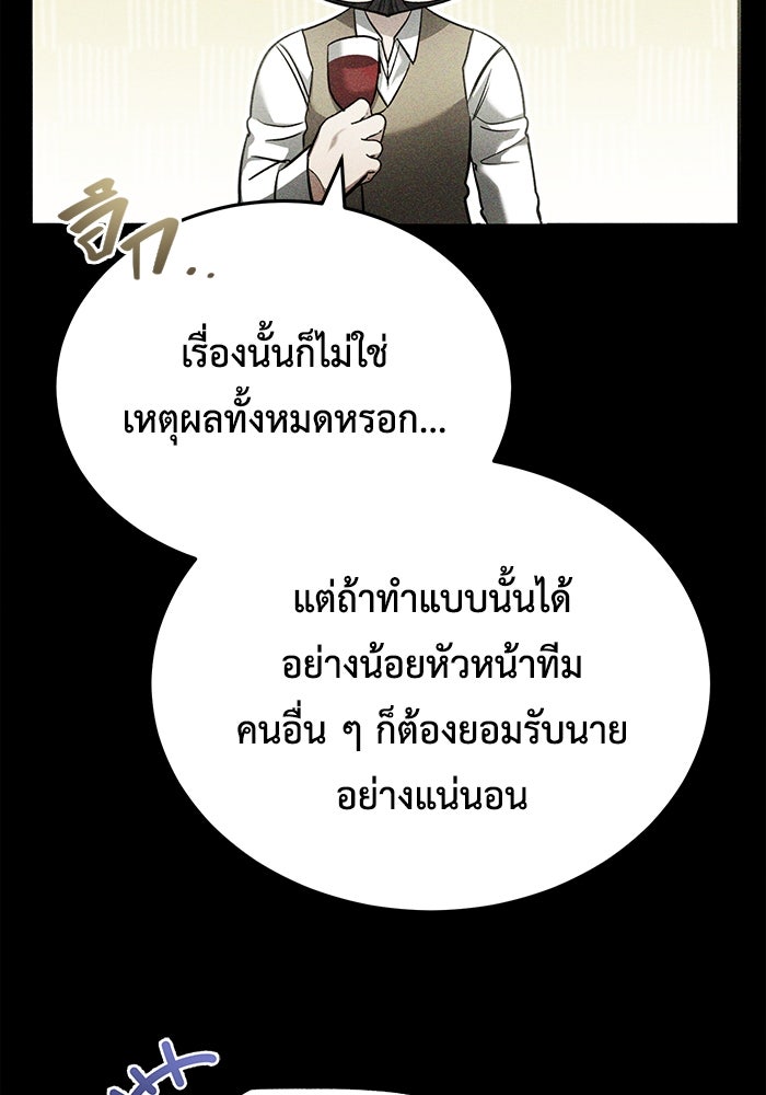 ชีวิตหลังเกษียณของผู้ย้อนเวลา - หน้า 17