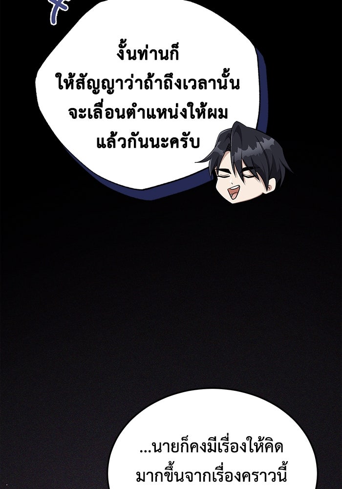 ชีวิตหลังเกษียณของผู้ย้อนเวลา - หน้า 18