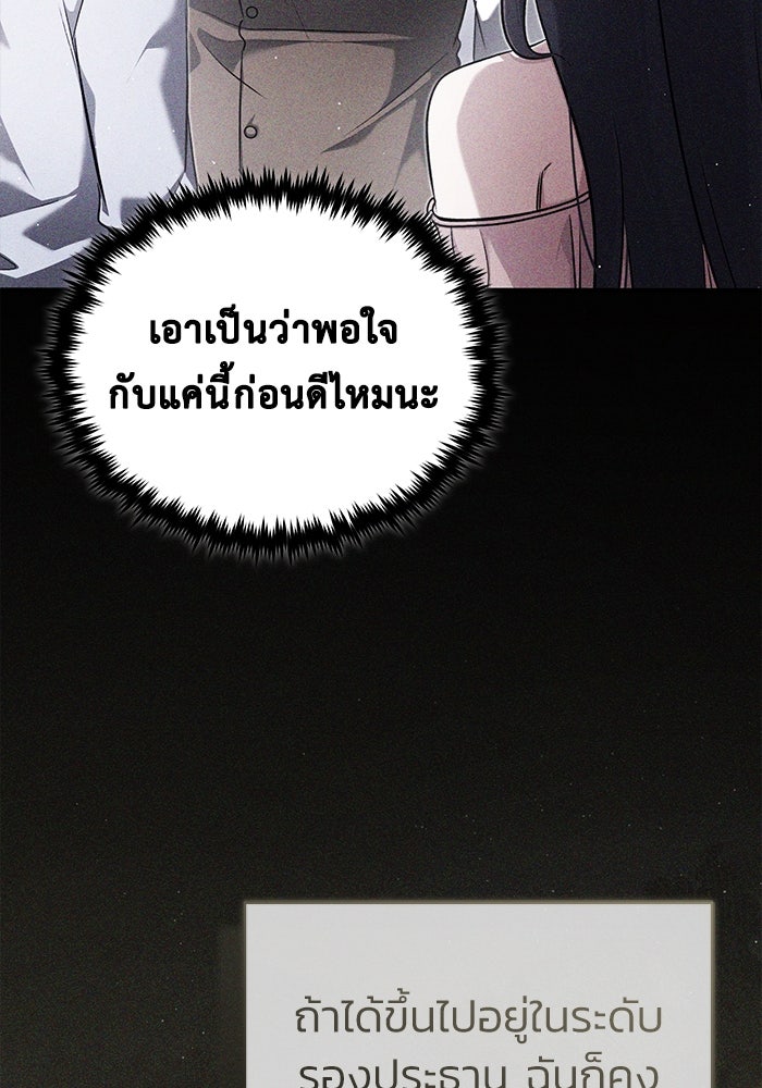 ชีวิตหลังเกษียณของผู้ย้อนเวลา - หน้า 20