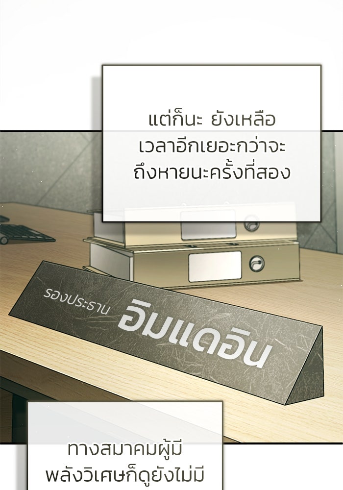 ชีวิตหลังเกษียณของผู้ย้อนเวลา - หน้า 22
