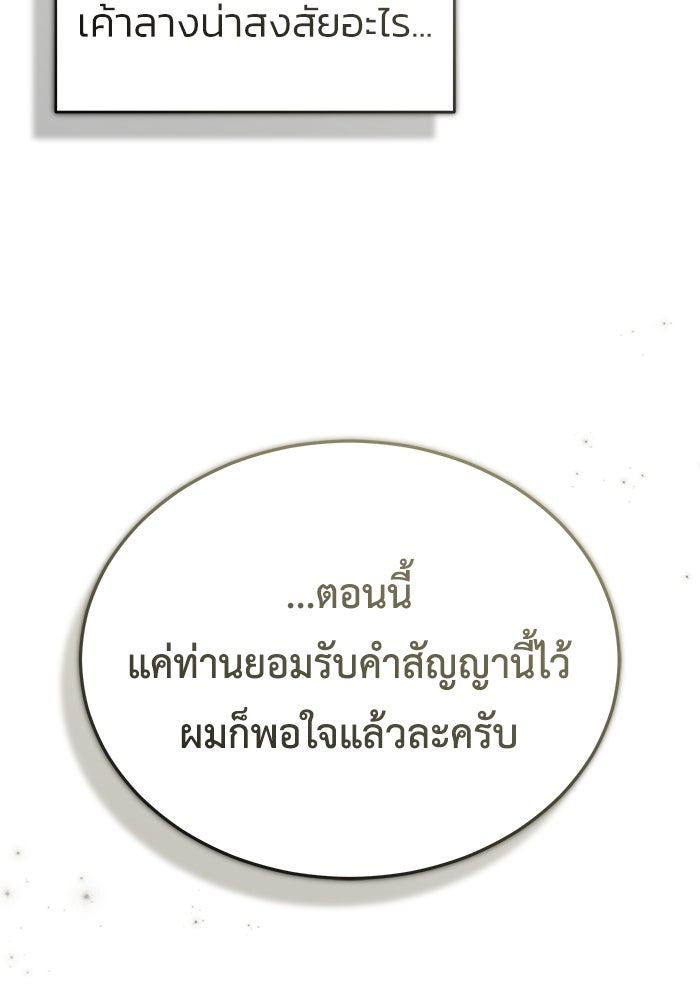 ชีวิตหลังเกษียณของผู้ย้อนเวลา - หน้า 23