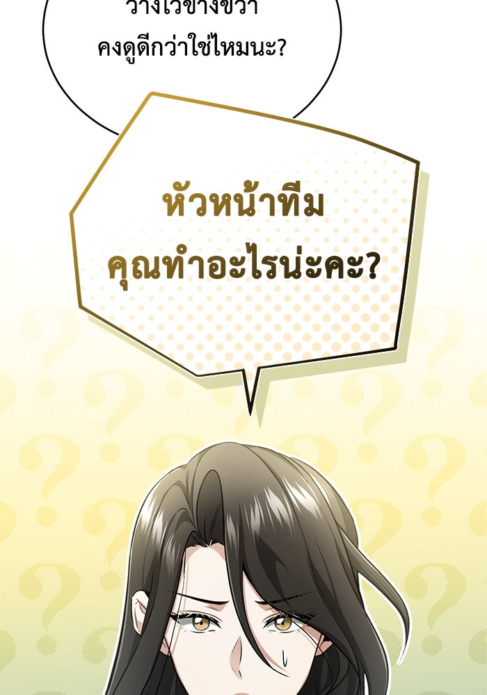 ชีวิตหลังเกษียณของผู้ย้อนเวลา - หน้า 3